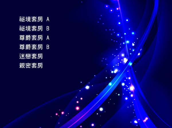 經典套房